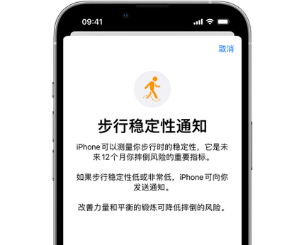 鱼台iPhone手机维修如何在iPhone开启'步行稳定性通知' 