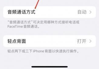 鱼台苹果蓝牙维修店分享iPhone设置蓝牙设备接听电话方法