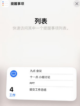 鱼台苹果14维修店分享iPhone14如何设置主屏幕显示多个不同类型提醒事项