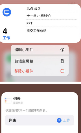 鱼台苹果14维修店分享iPhone14如何设置主屏幕显示多个不同类型提醒事项