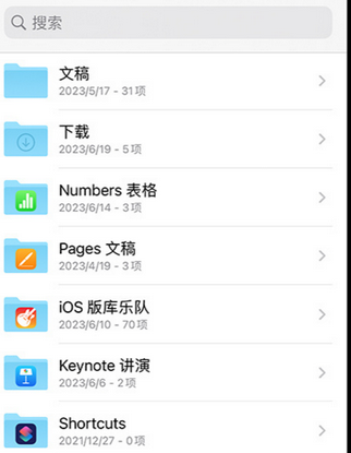 鱼台apple维修中心分享iPhone文件应用中存储和找到下载文件