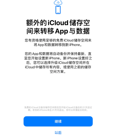 鱼台苹果14维修网点分享iPhone14如何增加iCloud临时免费空间