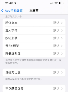 鱼台苹果14服务点分享iPhone14如何单独设置App