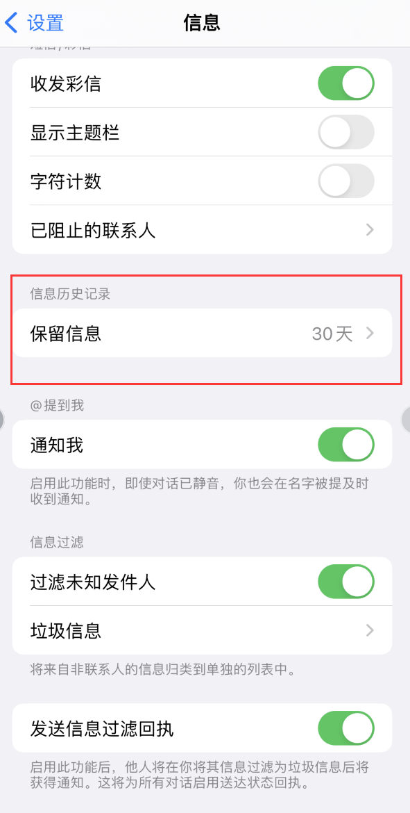 鱼台Apple维修如何消除iOS16信息应用出现红色小圆点提示 