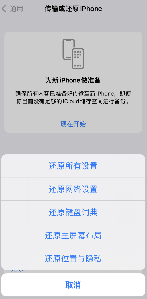 鱼台苹果维修在哪的分享iPhone还原功能可以还原哪些设置或内容 