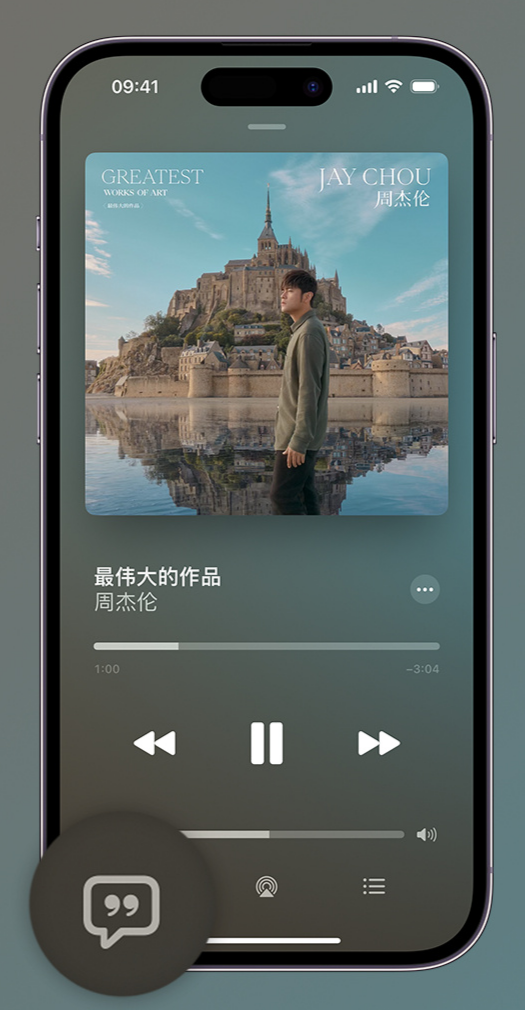 鱼台iphone维修分享如何在iPhone上使用Apple Music全新唱歌功能 