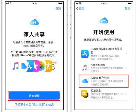 鱼台苹果14维修分享：iPhone14如何与家人共享iCloud储存空间？ 