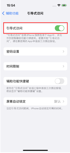 鱼台苹果14维修店分享iPhone 14引导式访问按三下没反应怎么办 