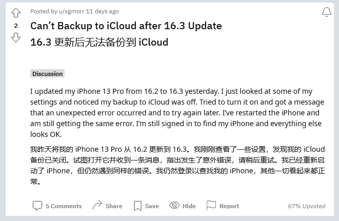 鱼台苹果手机维修分享iOS 16.3 升级后多项 iCloud 服务无法同步怎么办 