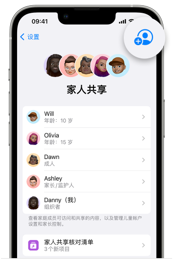 鱼台苹果维修网点分享iOS 16 小技巧：通过“家人共享”为孩子创建 Apple ID 