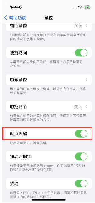 鱼台苹果14维修店分享iPhone 14双击屏幕不亮怎么办 