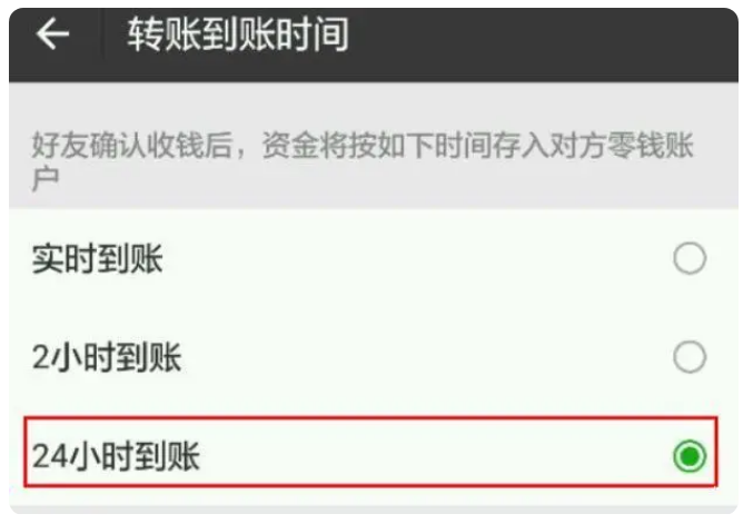 鱼台苹果手机维修分享iPhone微信转账24小时到账设置方法 