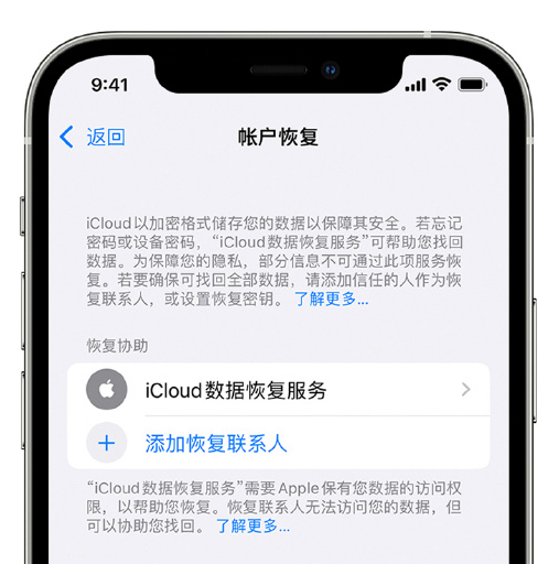 鱼台苹果手机维修分享在 iPhone 上设置帐户恢复联系人的方法 