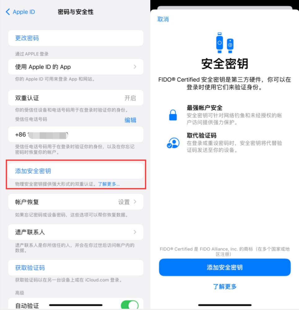 鱼台苹果服务网点分享物理安全密钥有什么用？iOS 16.3新增支持物理安全密钥会更安全吗？ 