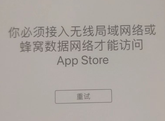 鱼台苹果服务网点分享无法在 iPhone 上打开 App Store 怎么办 