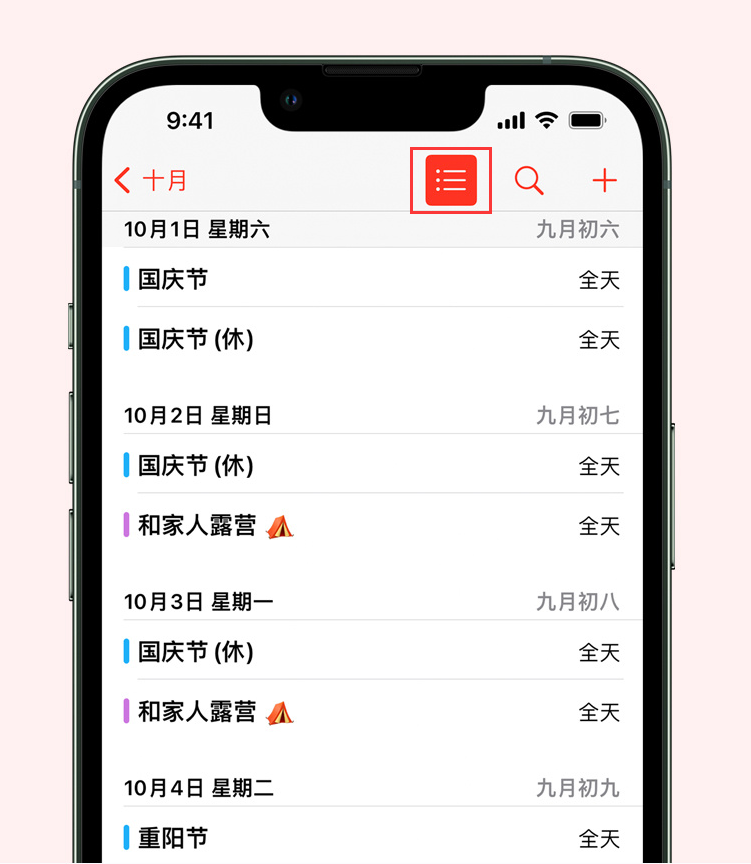 鱼台苹果手机维修分享如何在 iPhone 日历中查看节假日和调休时间 