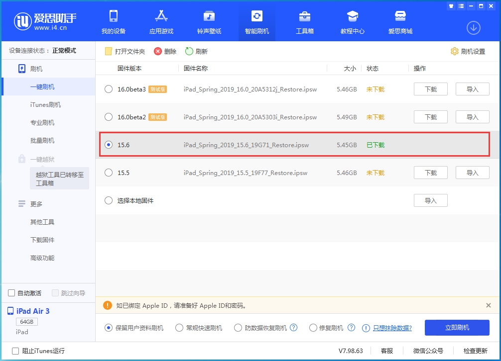 鱼台苹果手机维修分享iOS15.6正式版更新内容及升级方法 