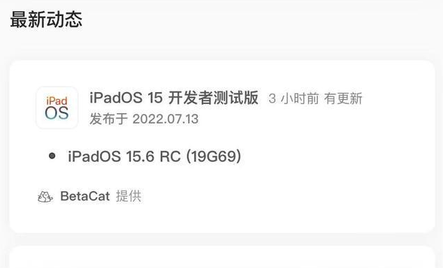 鱼台苹果手机维修分享苹果iOS 15.6 RC版更新建议 