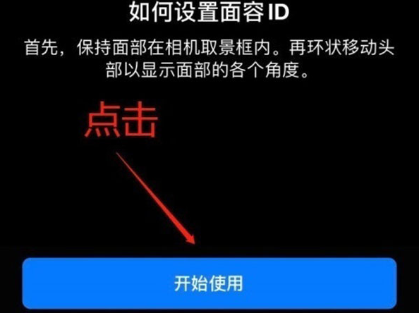 鱼台苹果13维修分享iPhone 13可以录入几个面容ID 