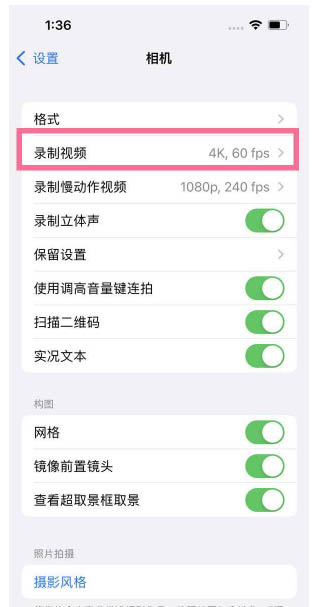 鱼台苹果13维修分享iPhone13怎么打开HDR视频 