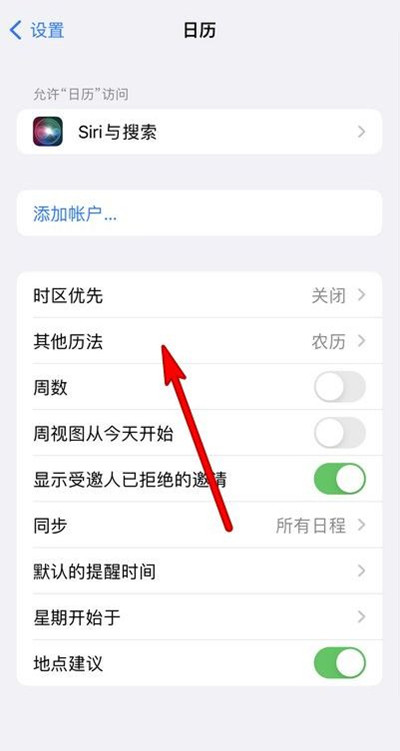 鱼台苹果13修分享iPhone 13手机农历设置方法 