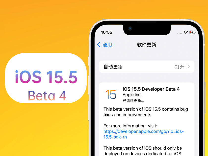 鱼台苹果手机维修分享iOS 15.5 Beta4优缺点汇总 