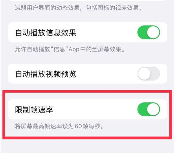 鱼台苹果13维修分享iPhone13 Pro高刷设置方法 