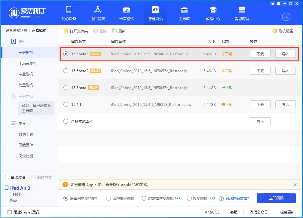 鱼台苹果手机维修分享iOS15.5 Beta 3更新内容及升级方法 