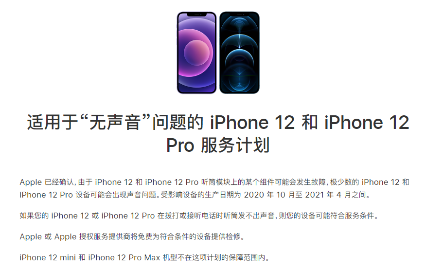 鱼台苹果手机维修分享iPhone 12/Pro 拨打或接听电话时无声音怎么办 