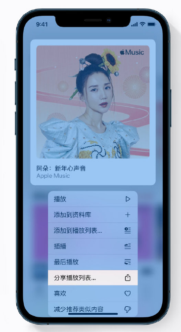 鱼台苹果手机维修分享Apple Music 新增新年歌单，快来分享给好友 
