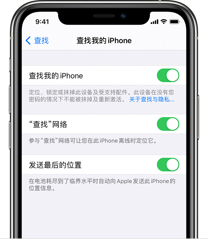 鱼台苹果手机维修分享如何在 iPhone 上开启的「查找」功能 