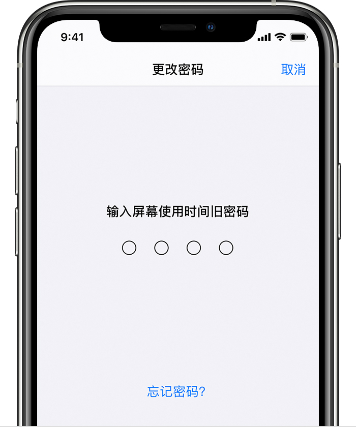 鱼台苹果手机维修分享iOS 14 忘记屏幕使用时间密码怎么办 