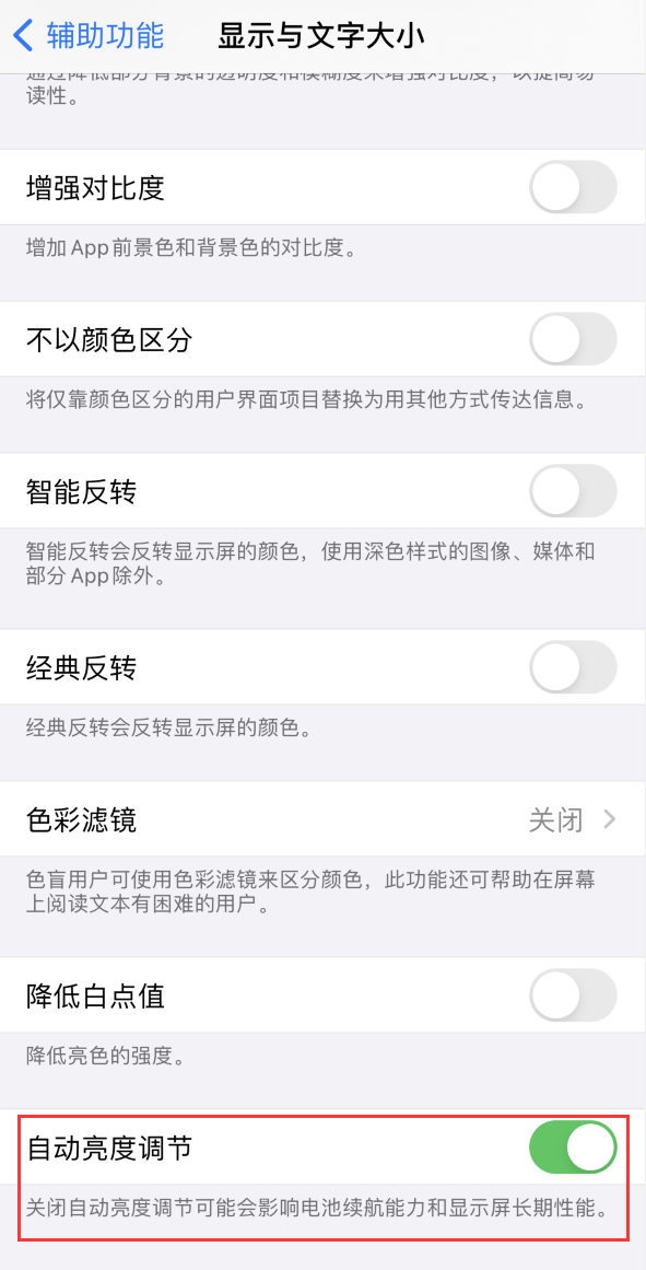 鱼台苹果手机维修分享iPhone 自动亮度调节失灵怎么办 
