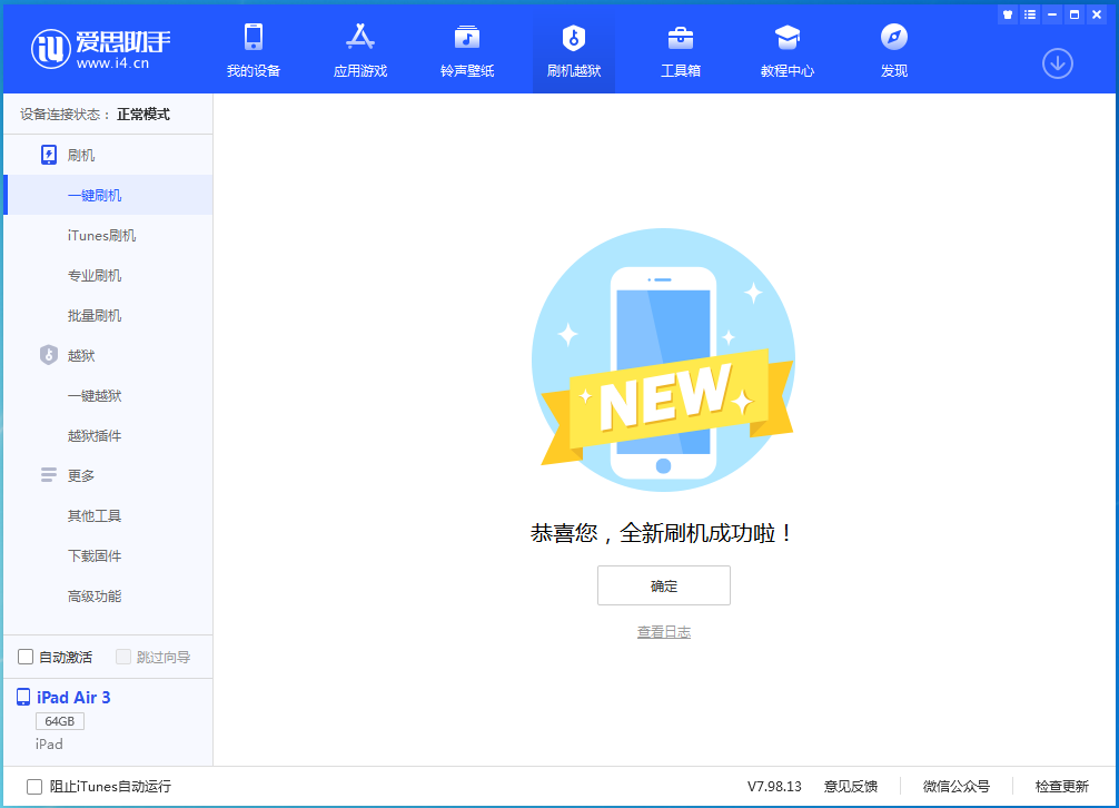 鱼台苹果手机维修分享iOS 15.7.1 RC版升级_iOS 15.7.1 RC版一键刷机教程 
