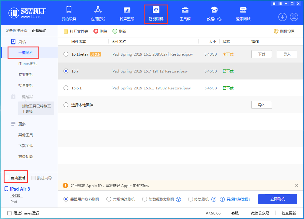 鱼台苹果手机维修分享iOS 15.7正式版刷机_iOS 15.7正式版一键升级教程 