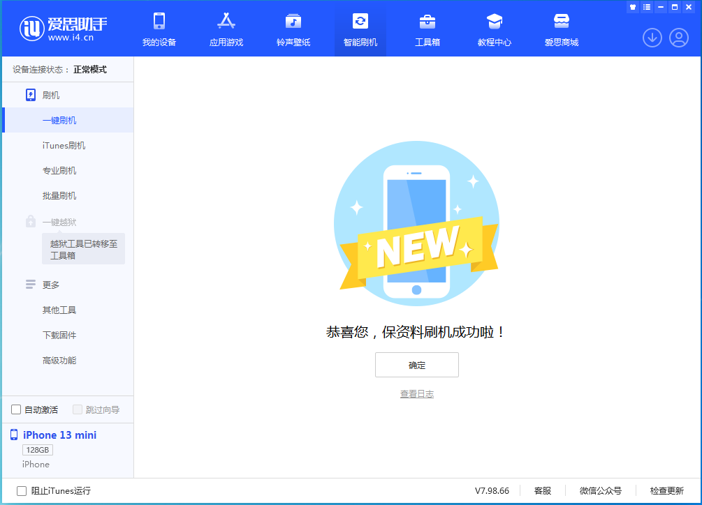 鱼台苹果手机维修分享iOS 16 RC版升级_iOS 16 RC版一键刷机教程 