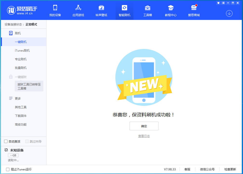鱼台苹果手机维修分享iOS 15.0.2 正式版升级_iOS 15.0.2 正式版一键刷机教程 